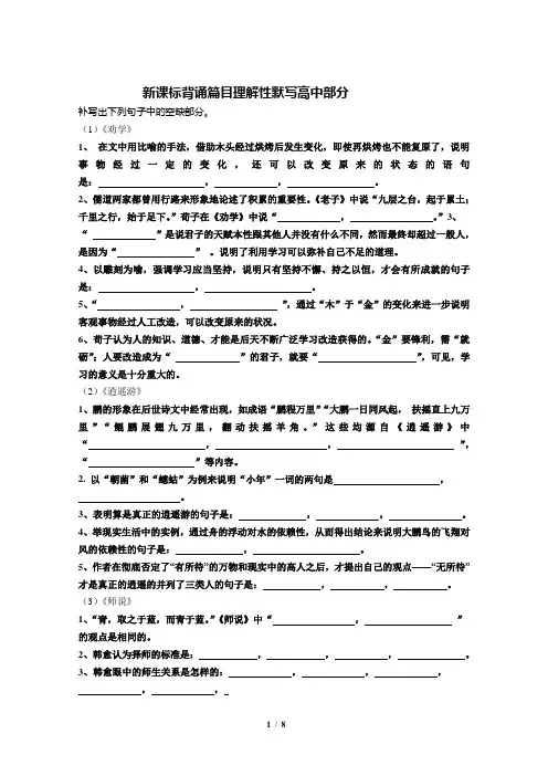 新课标背诵篇目理解性默写高中部分(附答案)