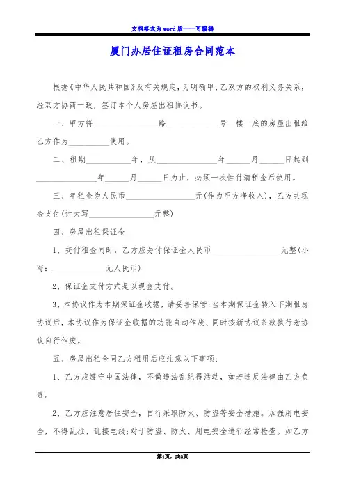 厦门办居住证租房合同范本