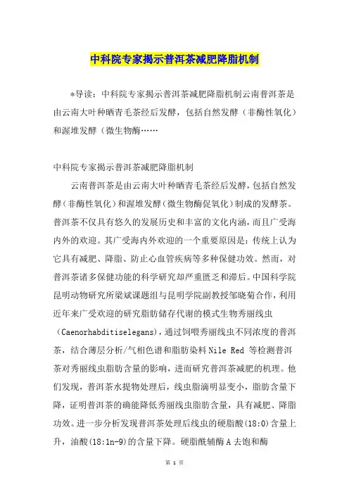 中科院专家揭示普洱茶减肥降脂机制