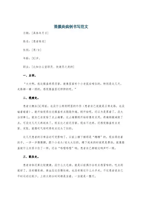 滑膜炎病例书写范文
