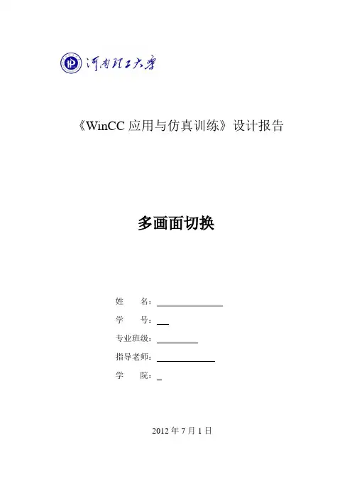 wincc报告 多画面切换