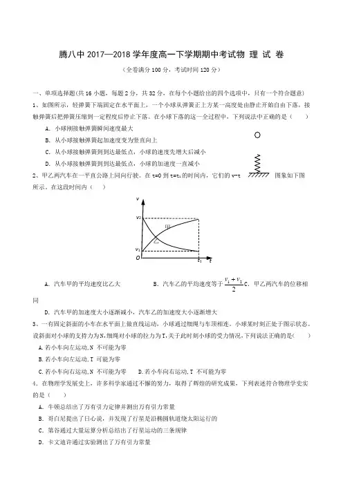 云南省腾冲市第八中学2017-2018学年高一下学期期中考试物理试题(无答案)