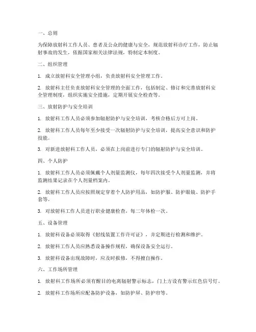 放射科安全管理制度