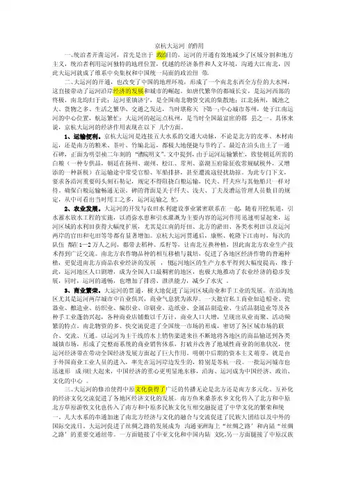 京杭大运河的作用