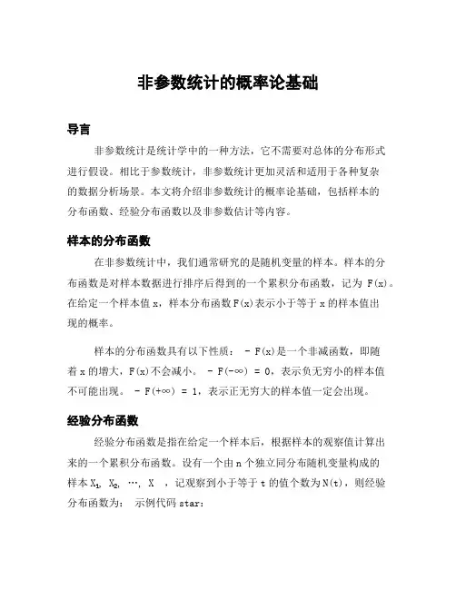 非参数统计的概率论基础