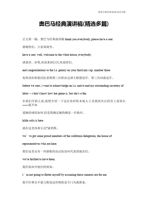 奥巴马经典演讲稿(精选多篇)