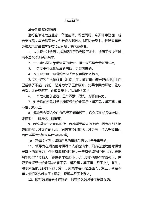 马云名句80句精选