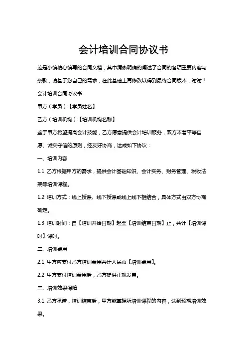 会计培训合同协议书