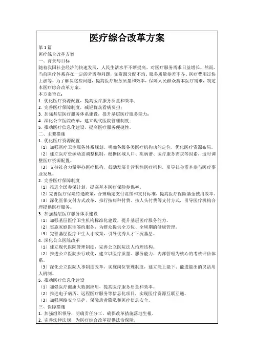 医疗综合改革方案