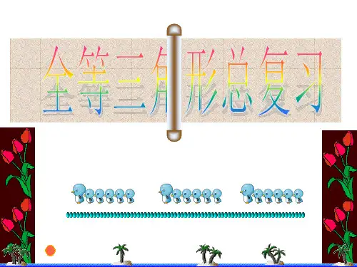 人教版数学八年级上册三角形全等的判定和性质综合应用课件