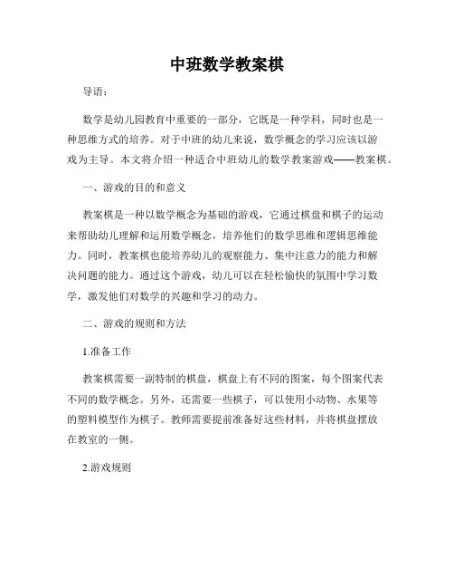 中班数学教案棋
