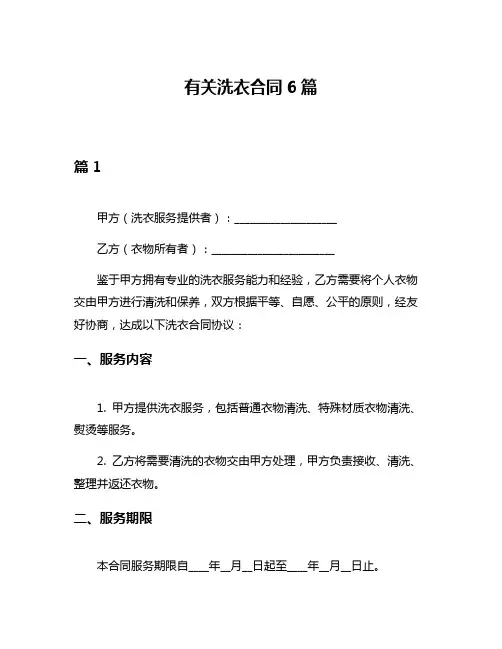 有关洗衣合同6篇