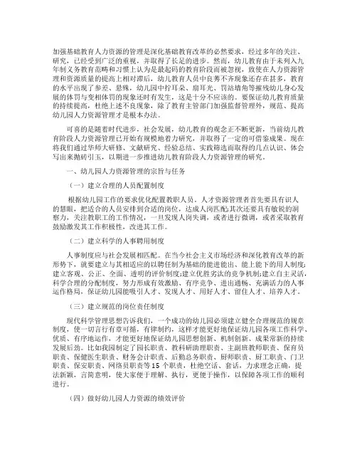幼儿园人力资源管理的任务与原则