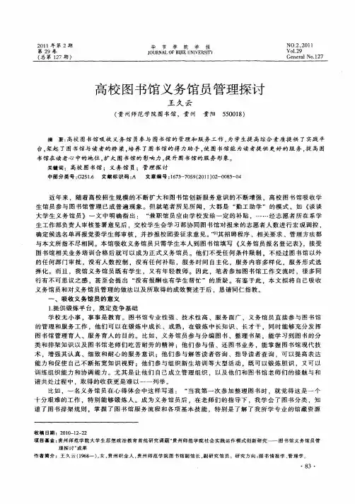 高校图书馆义务馆员管理探讨