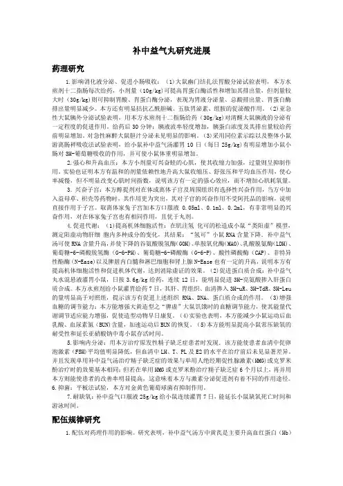 补中益气丸研究进展