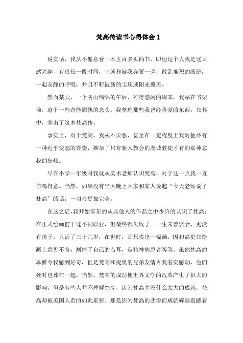 梵高传个人读后感作文精选