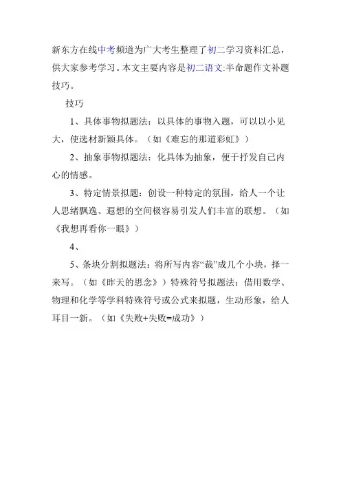 作文拟题法