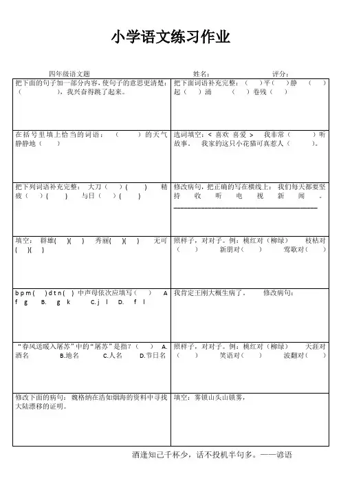 小学四年级语文每日一练 (61)
