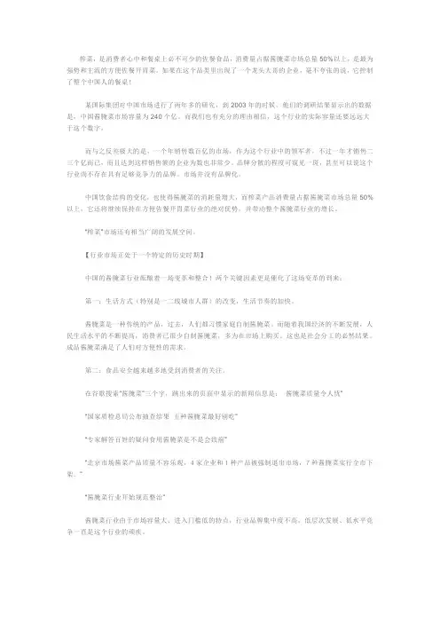 小产品,大市场——乌江榨菜营销策划纪实