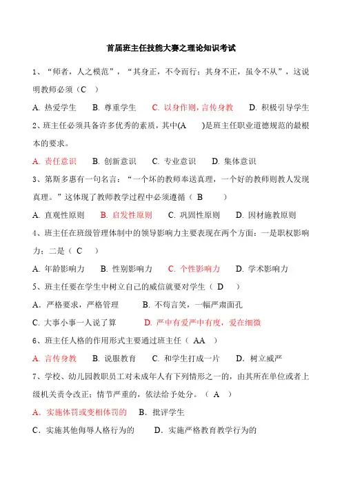 班主任技能大赛试题及答案