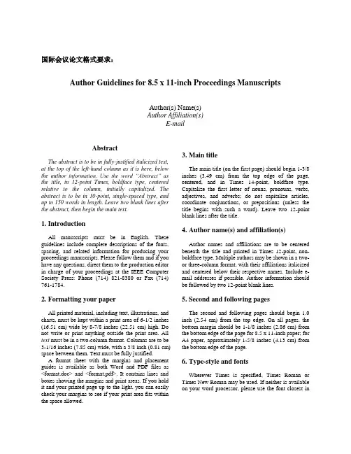 国际会议论文格式要求