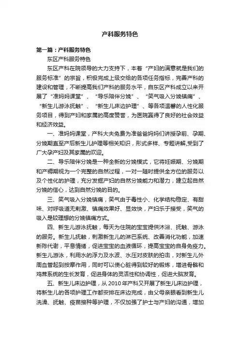 产科服务特色