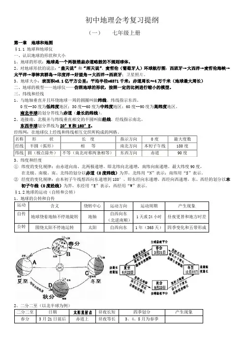 初中地理会考复习提纲
