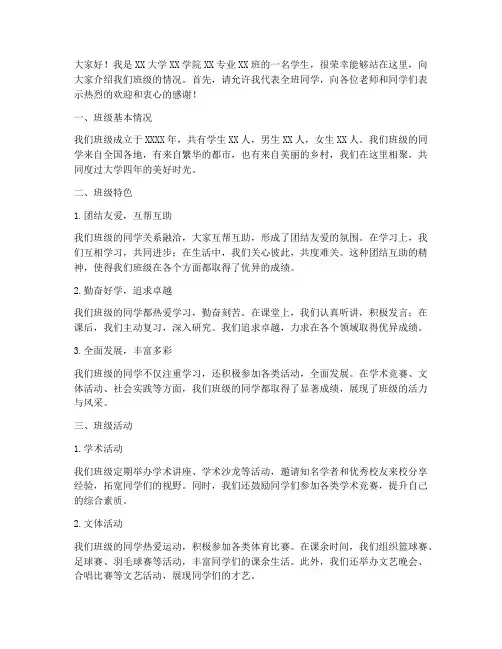 大学生介绍班级的演讲稿