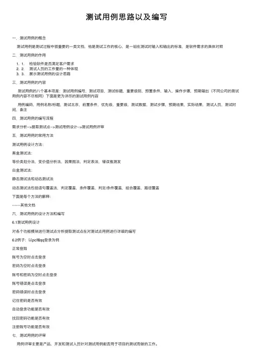 测试用例思路以及编写