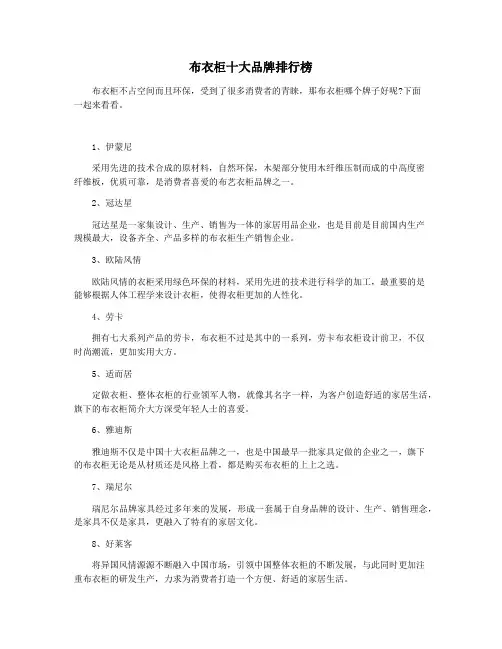 布衣柜十大品牌排行榜