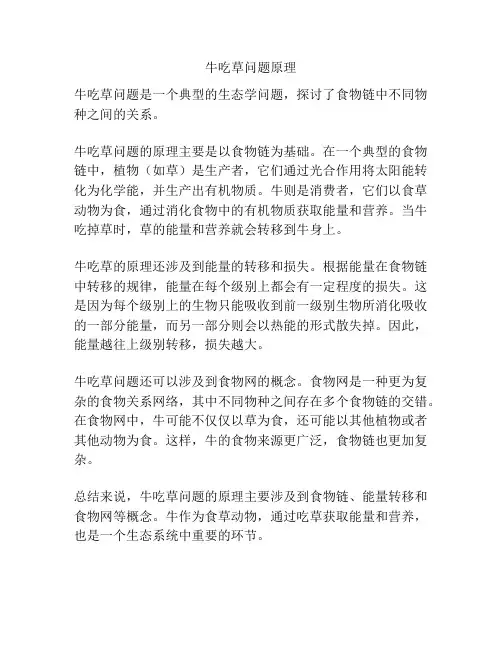 牛吃草问题原理