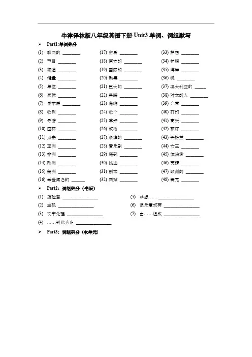 牛津译林版八年级英语下册Unit3单词、词组默写