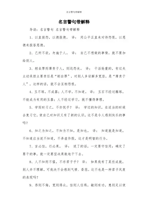 名言警句带解释