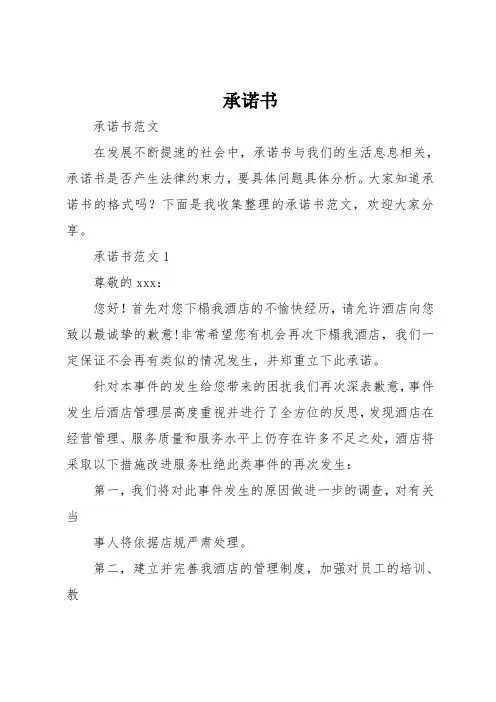 承诺书
