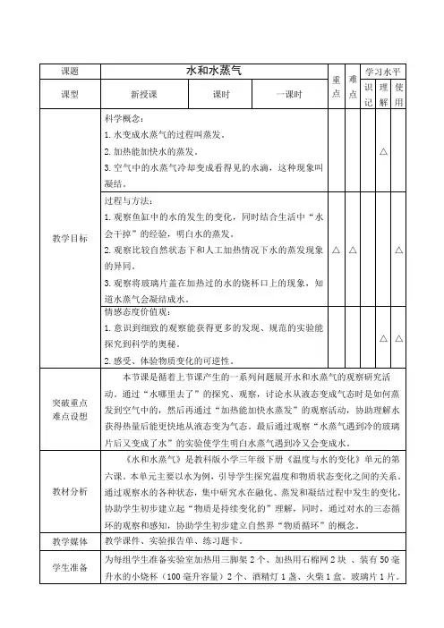 三年级科学下《三 温度和水的变化  水和水蒸气》公开课课件_2