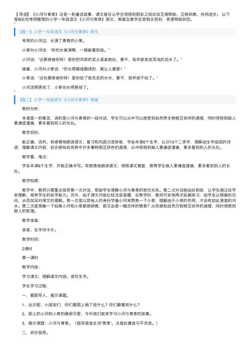 小学一年级语文《小河与青草》原文、教案及教学反思