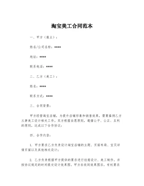 淘宝美工合同范本
