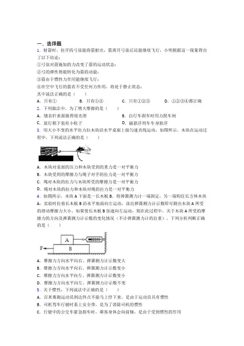 《易错题》人教版初中八年级物理下册第八章《运动和力》测试卷(含答案解析)(3)
