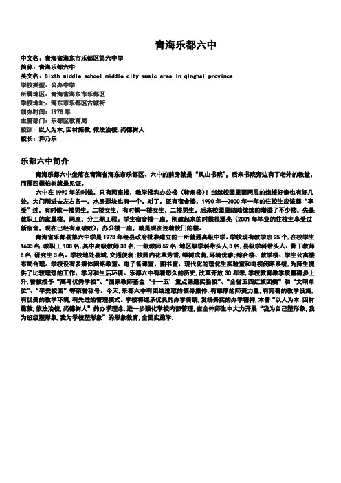 青海省乐都县第六中学