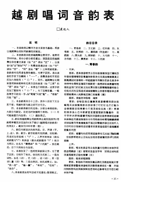 越剧唱词音韵表