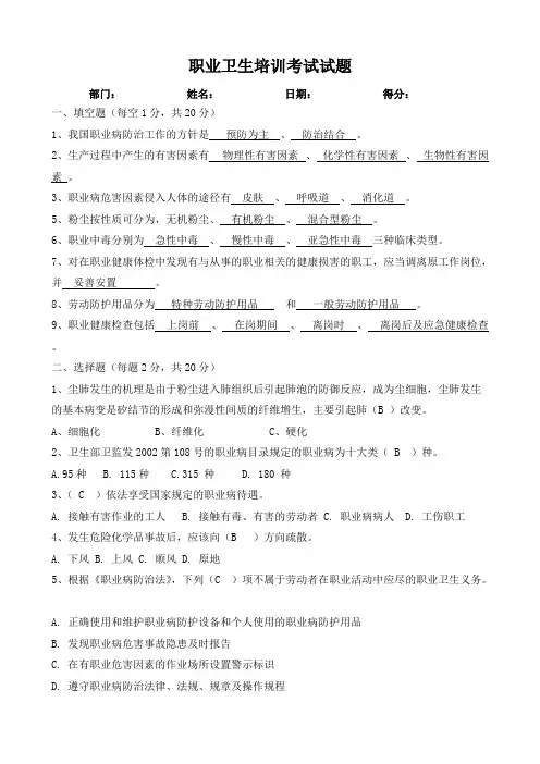 (完整版)职业卫生培训试题及答案