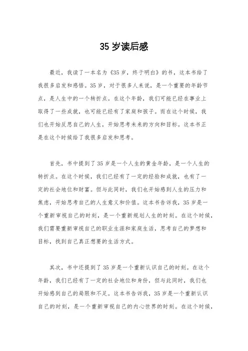 35岁读后感