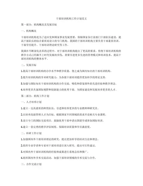 干部培训机构工作计划范文