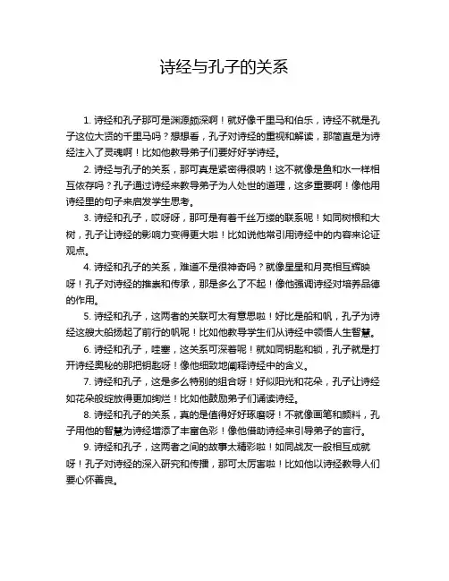 诗经与孔子的关系