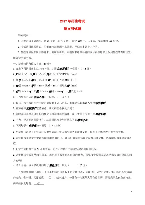 2017年中考语文真题试题(答案)
