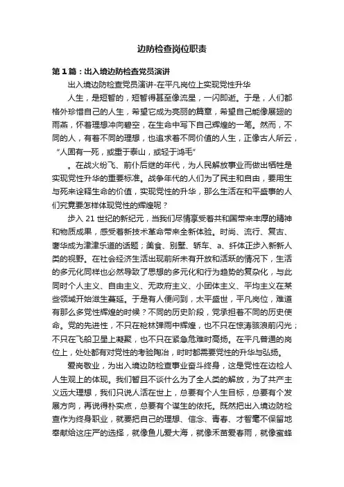 边防检查岗位职责