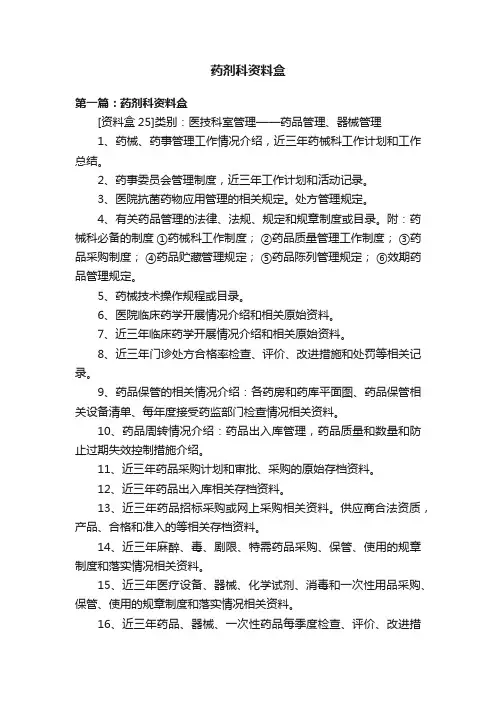 药剂科资料盒