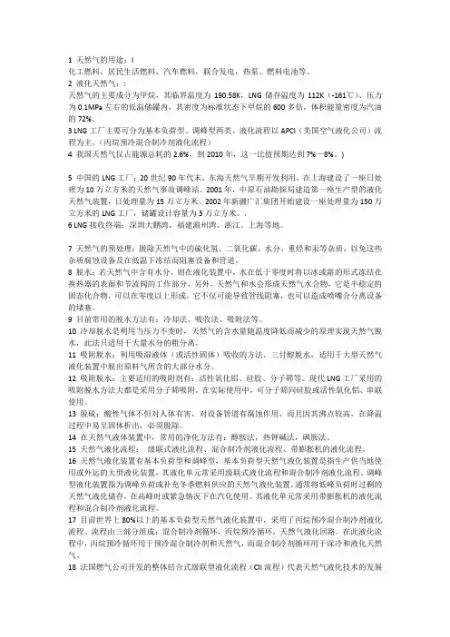 天然气及液化天然气(LNG)基础知识