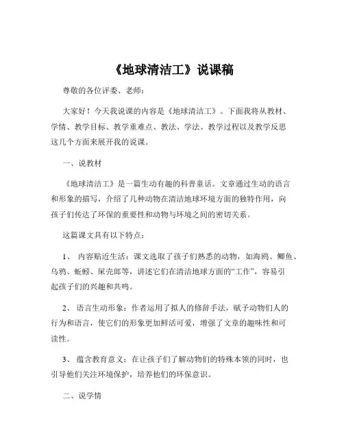 《地球清洁工》说课稿