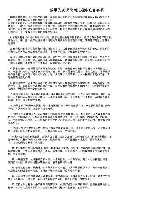 教学优质课录制过程中注意事项